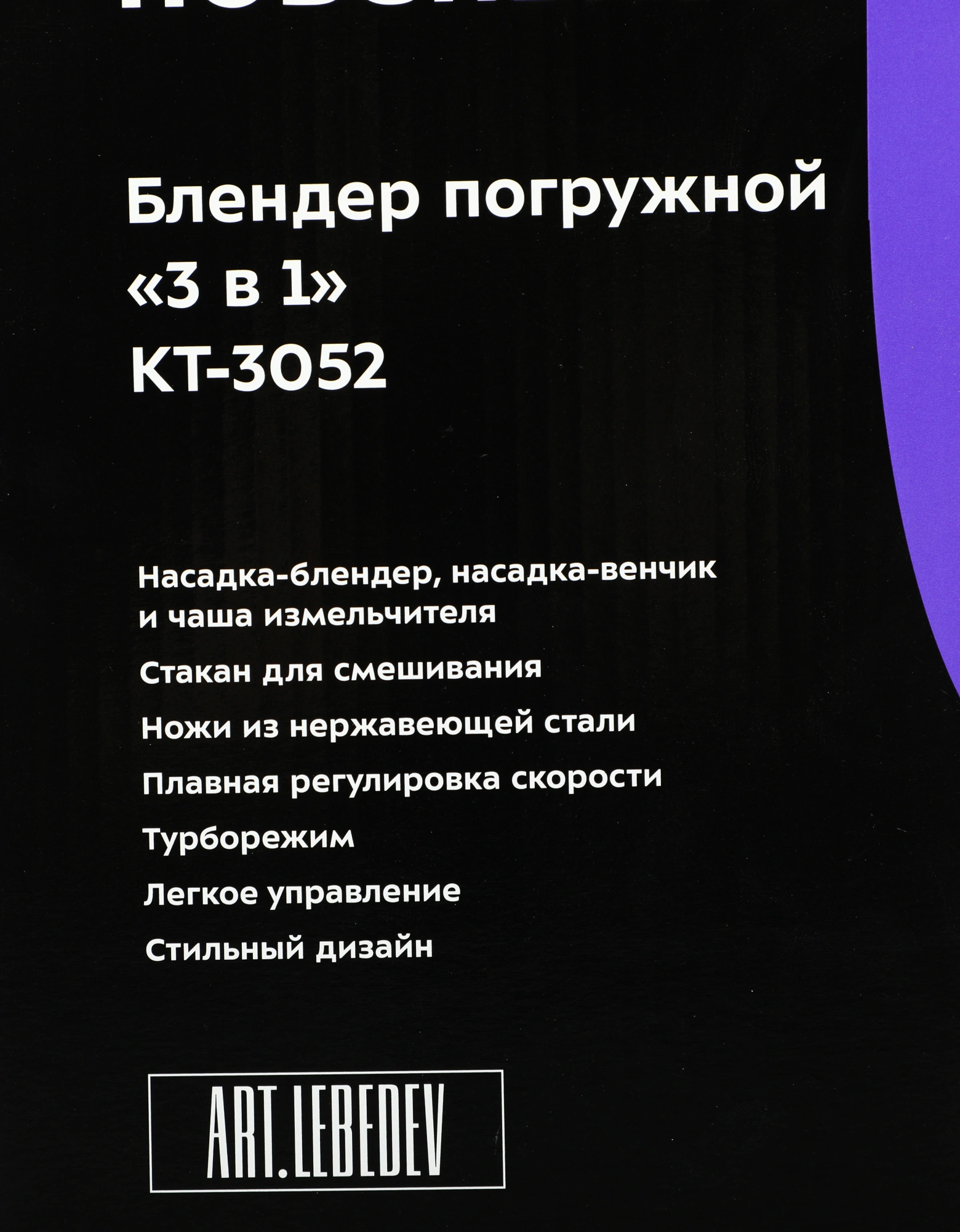 Блендер погружной Kitfort КТ-3052 черный, фото 4