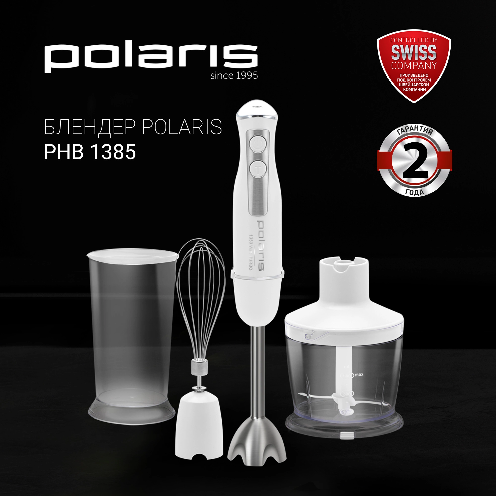 Блендер погружной Polaris PHB 1385 черный, фото 8