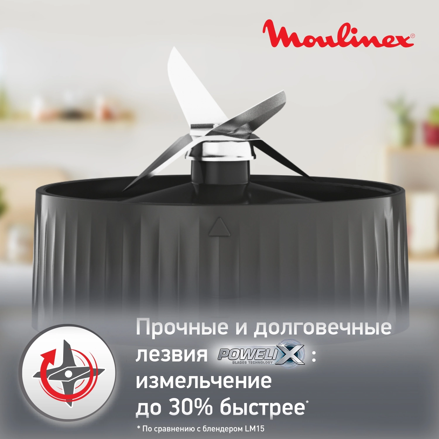 Блендер стационарный Moulinex LM16L110, превью предыдущего фото