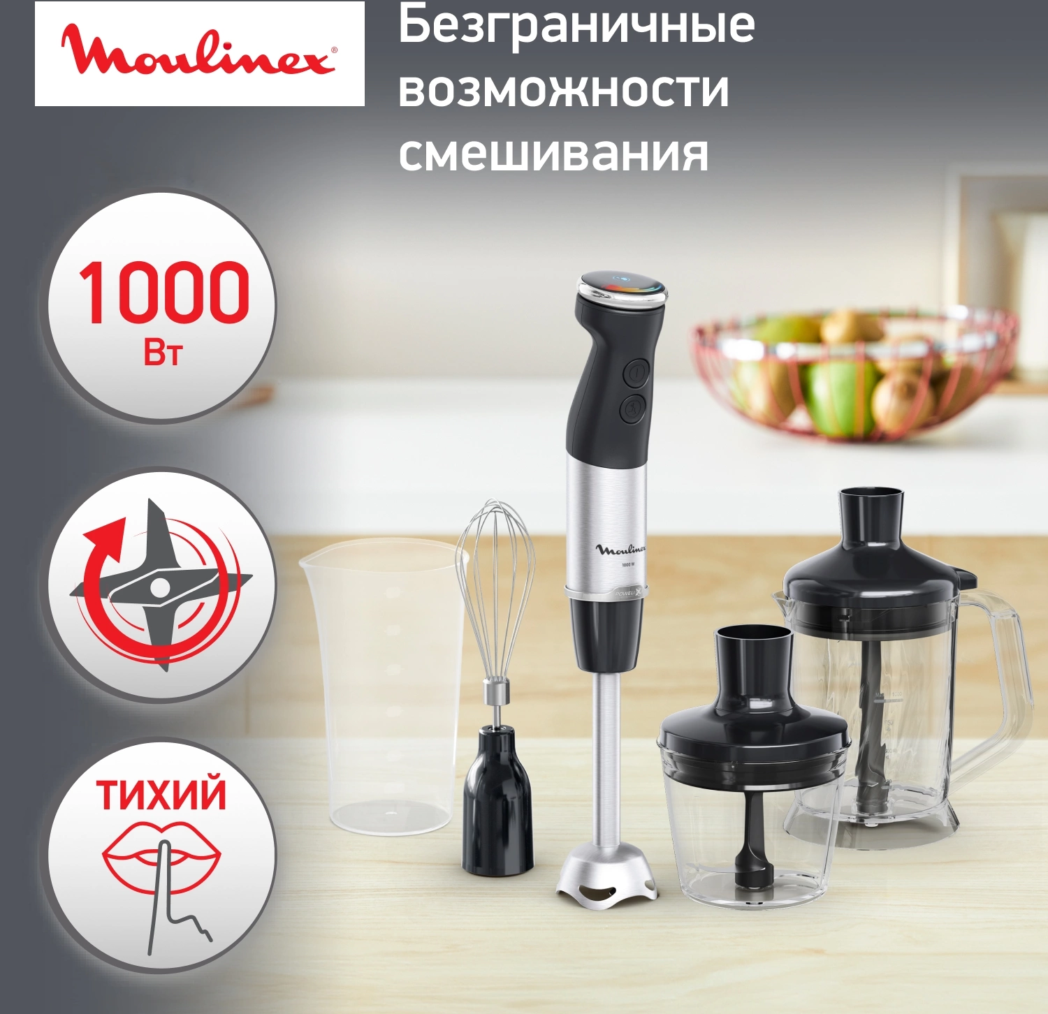 Погружной блендер Moulinex DD67L810 1000Вт серебристый/черный, фото 4