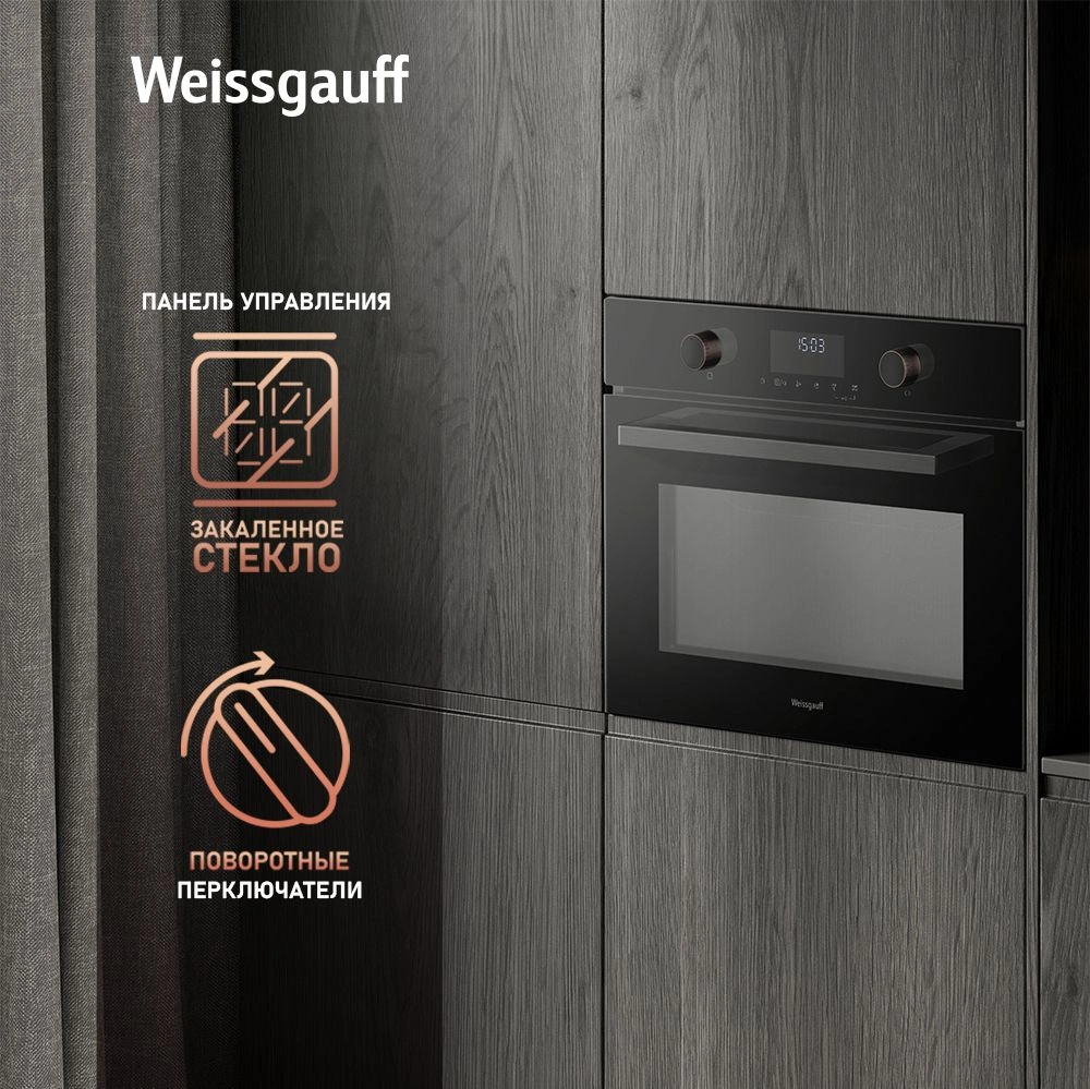 Духовой шкаф Электрический Weissgauff OE 4551 DB Black Edition, превью предыдущего фото