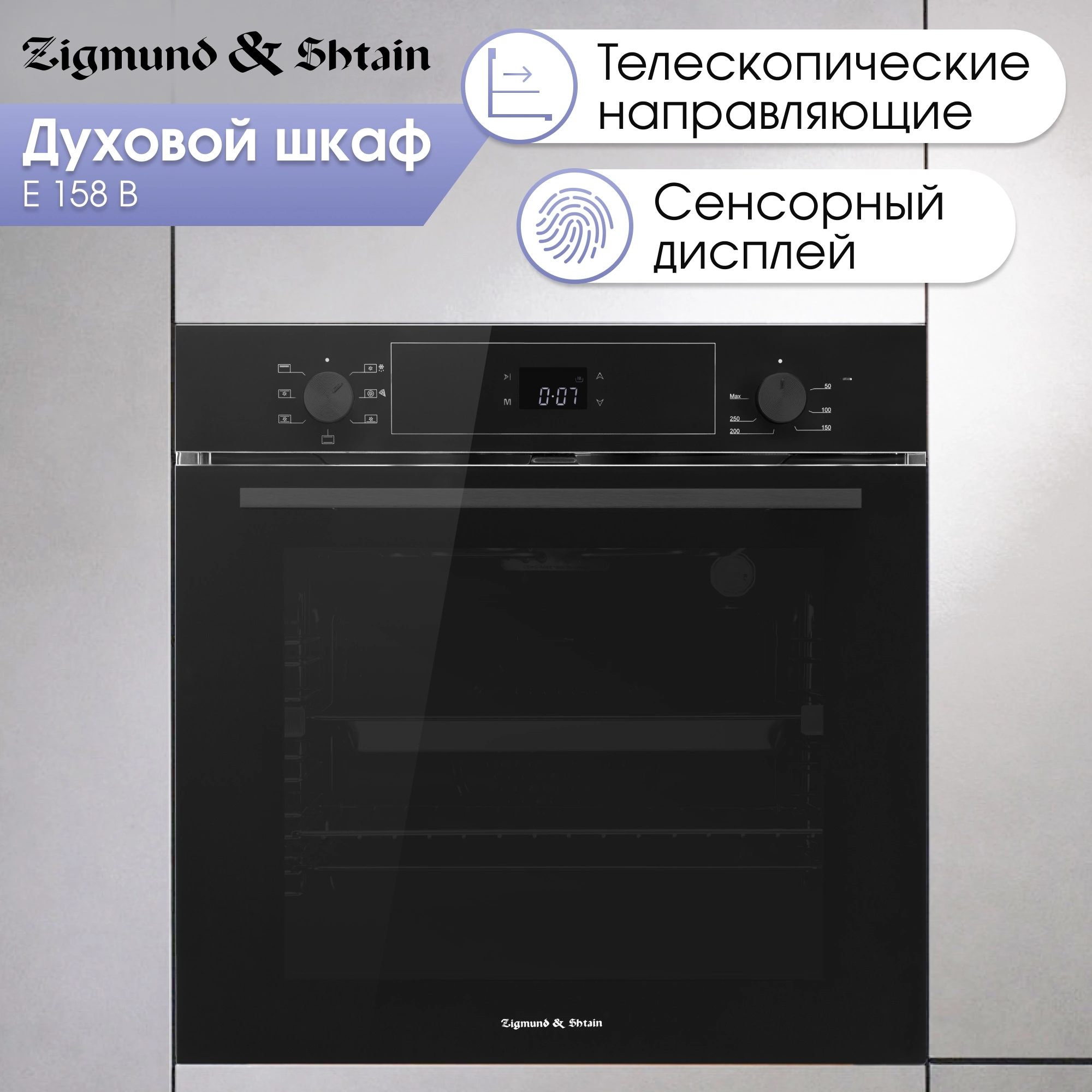 Электрический духовой шкаф Zigmund & Shtain E 158 B, фото 4