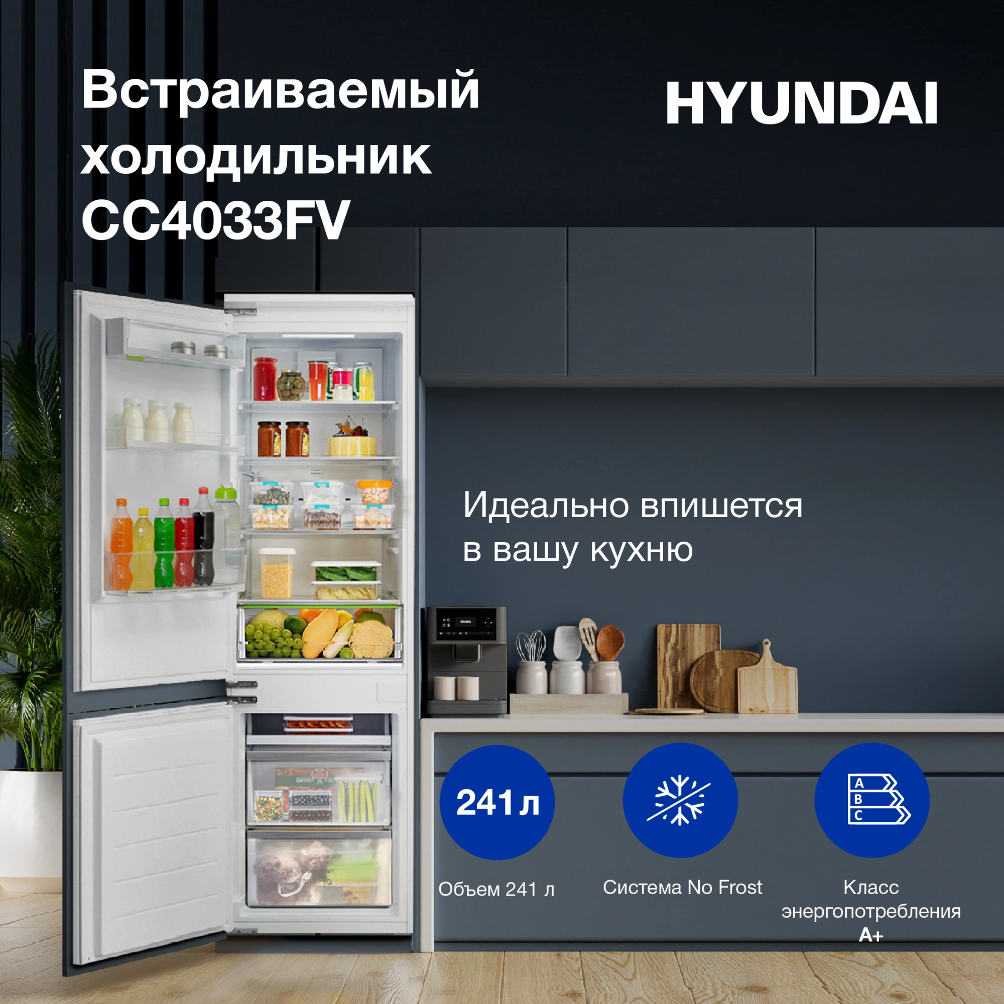 Встраиваемый холодильник Hyundai CC4033FV, фото 5