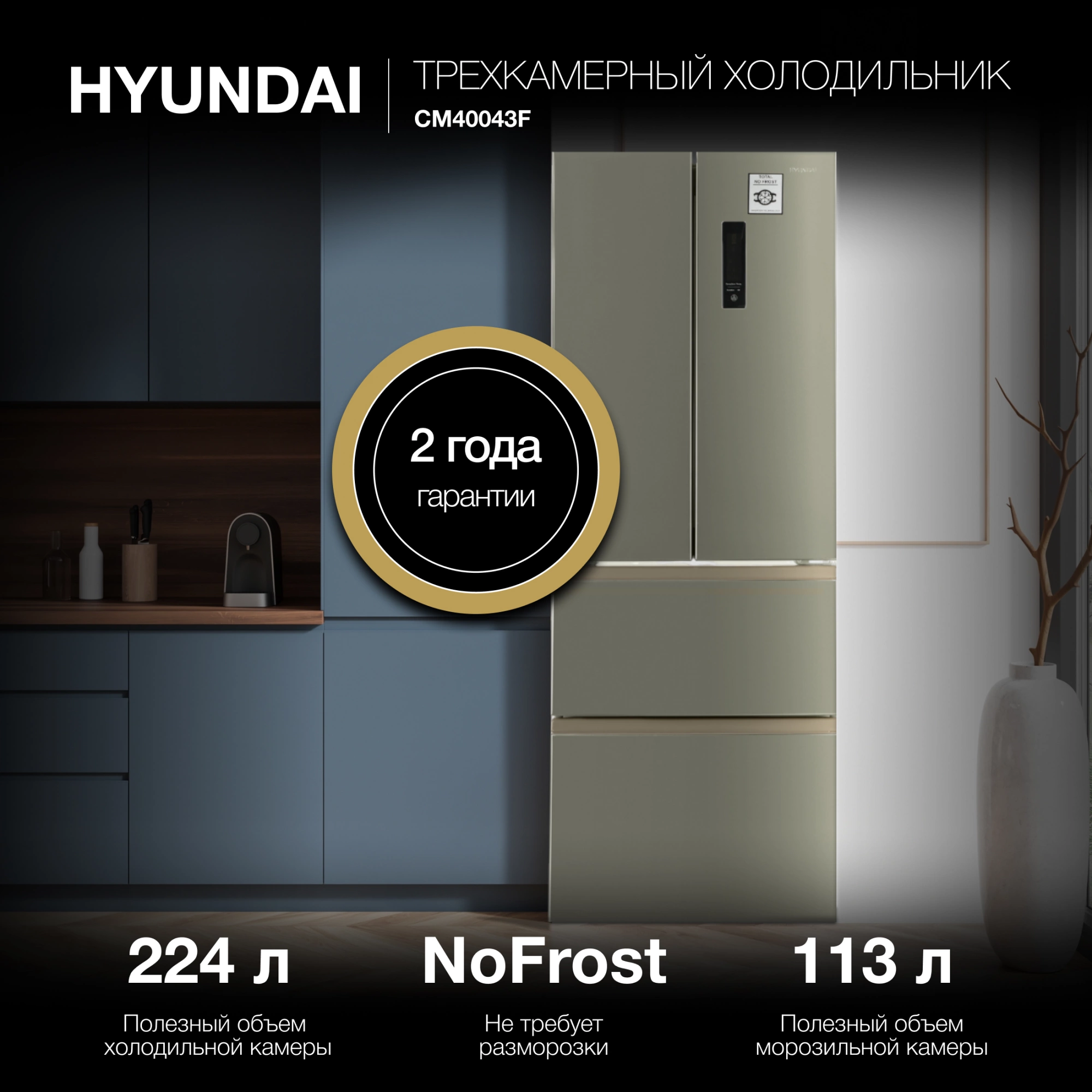 Холодильник Hyundai CM40043F нержавеющая сталь, фото 3