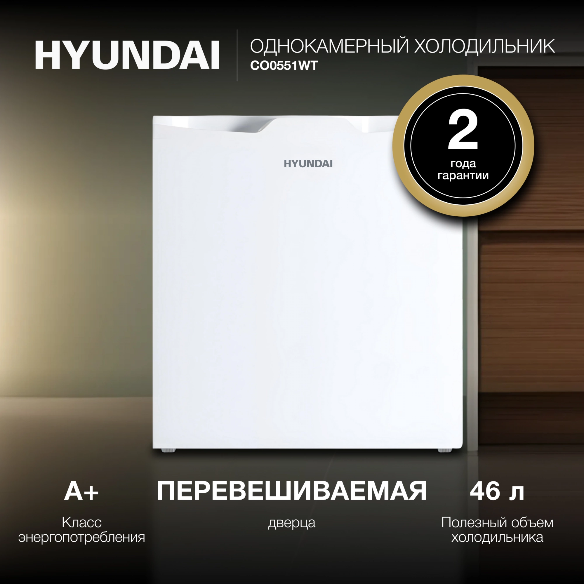 Холодильник Hyundai CO0551WT белый, фото 5