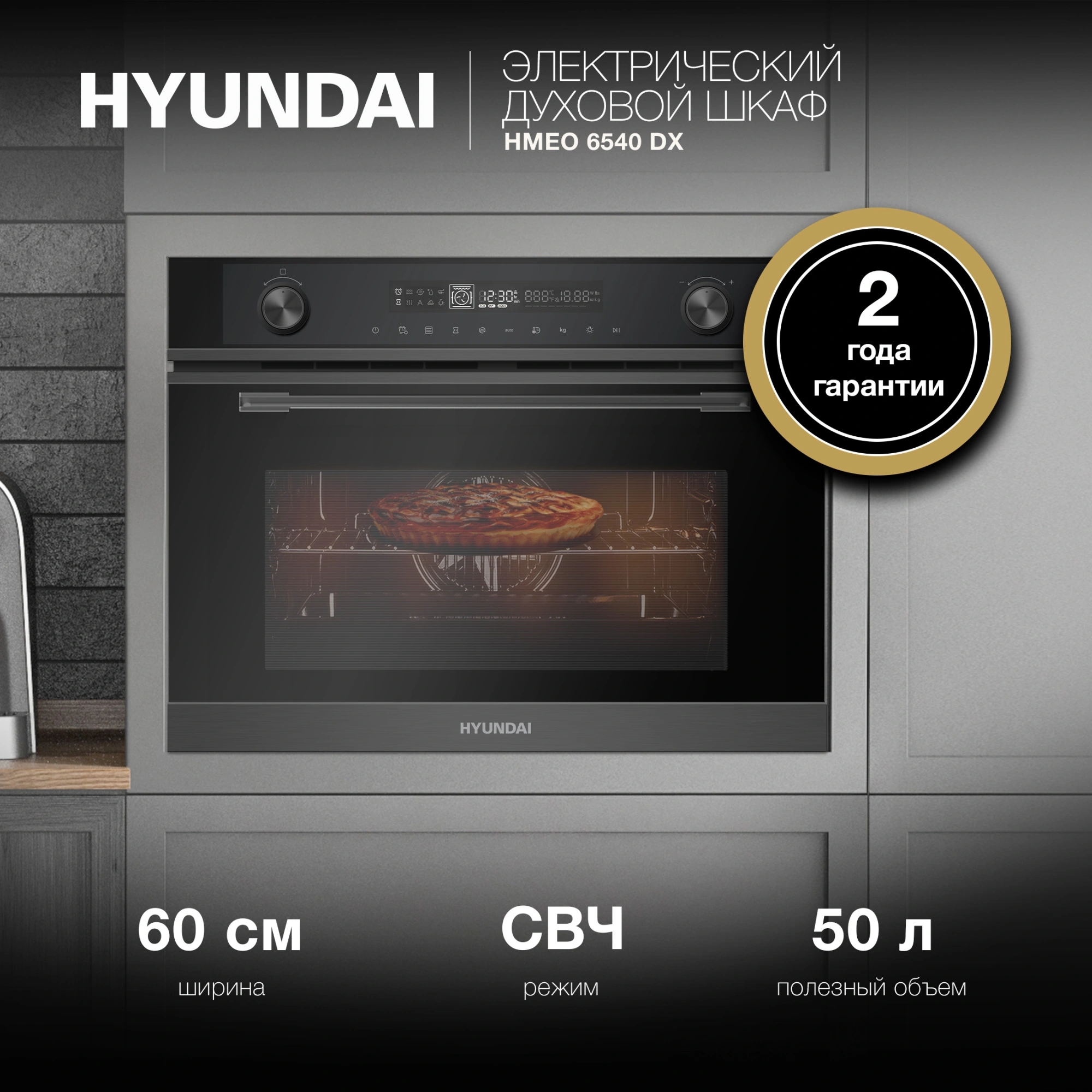 Электрический духовой шкаф Hyundai HMEO 6540 DX, фото 4