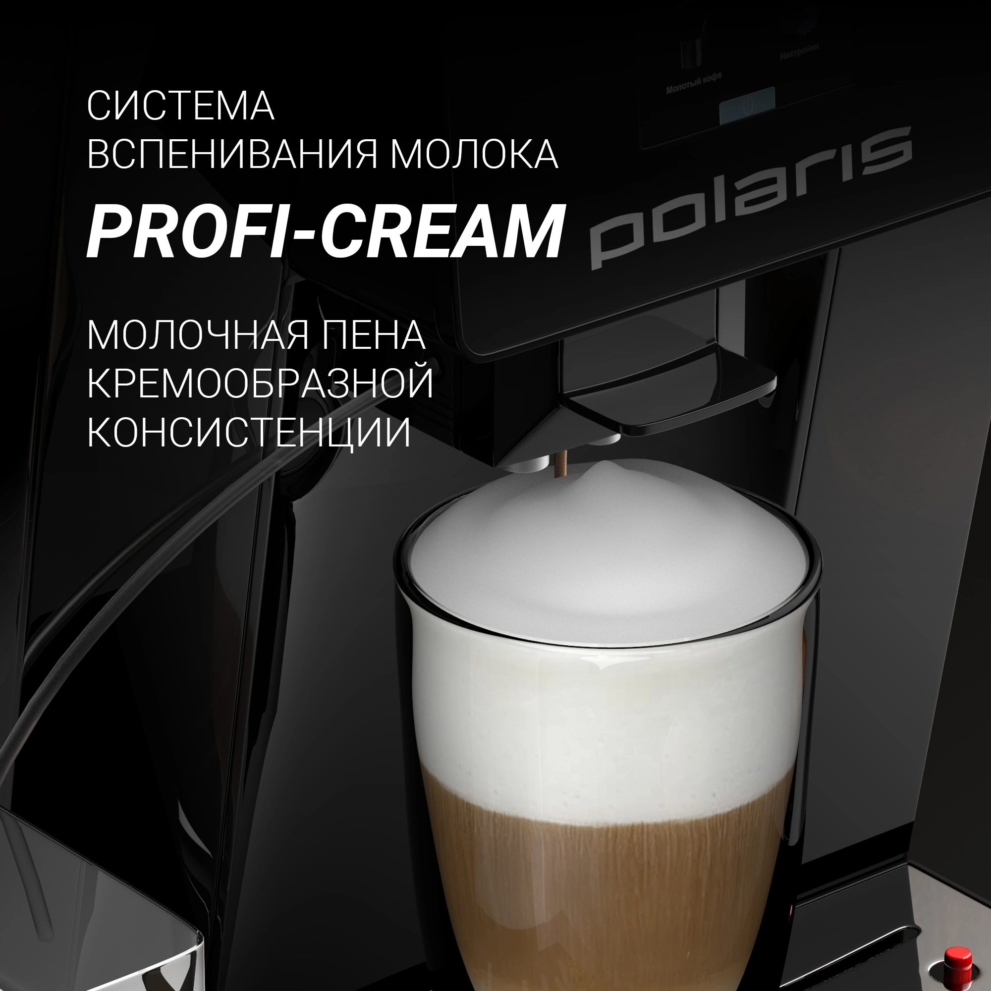 Кофемашина Polaris PACM 2055AC, превью предыдущего фото