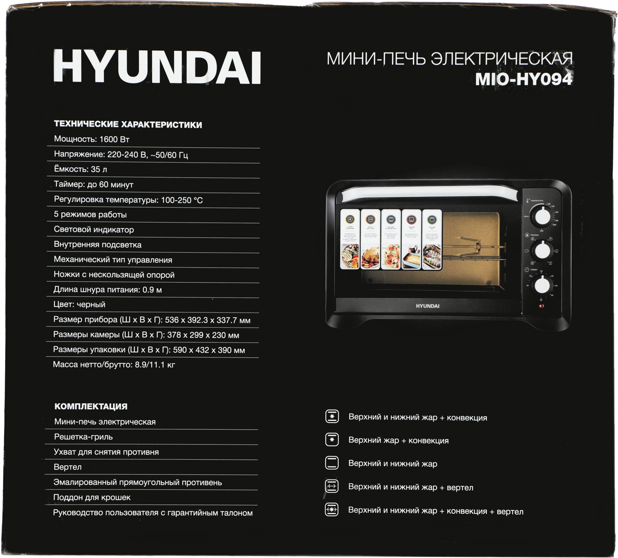 Мини-печь Hyundai MIO-HY094, превью предыдущего фото