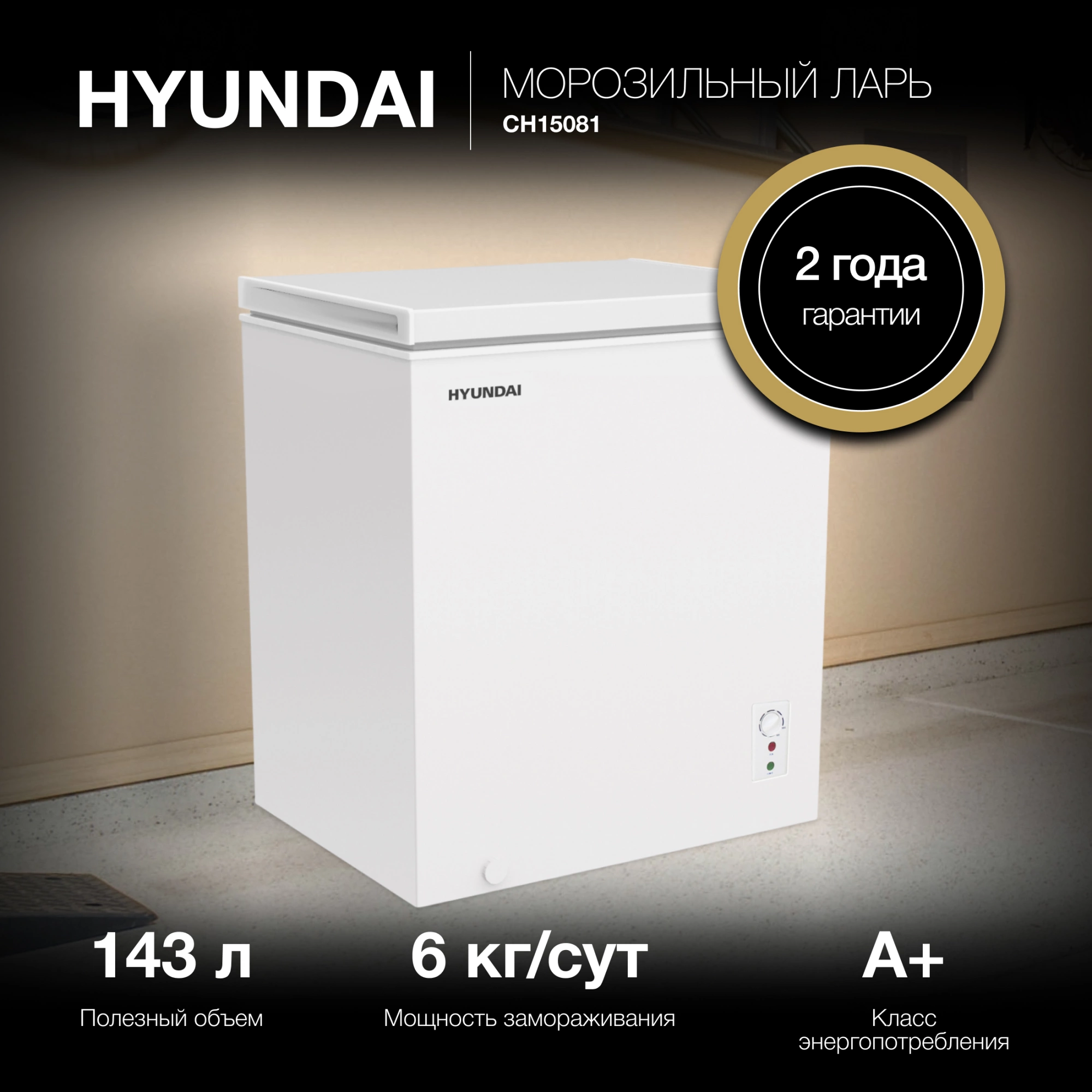 Морозильный ларь Hyundai CH15081, фото 4