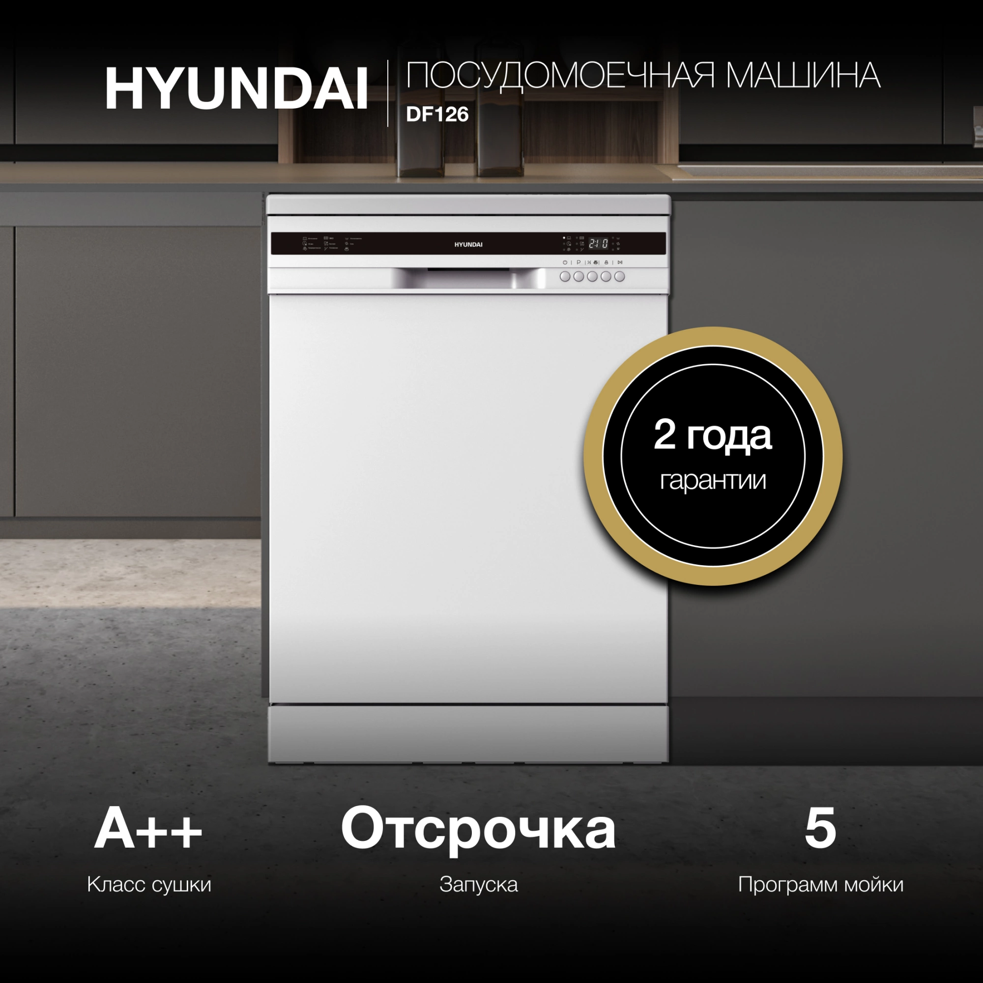 Посудомоечная машина Hyundai DF12, фото 4