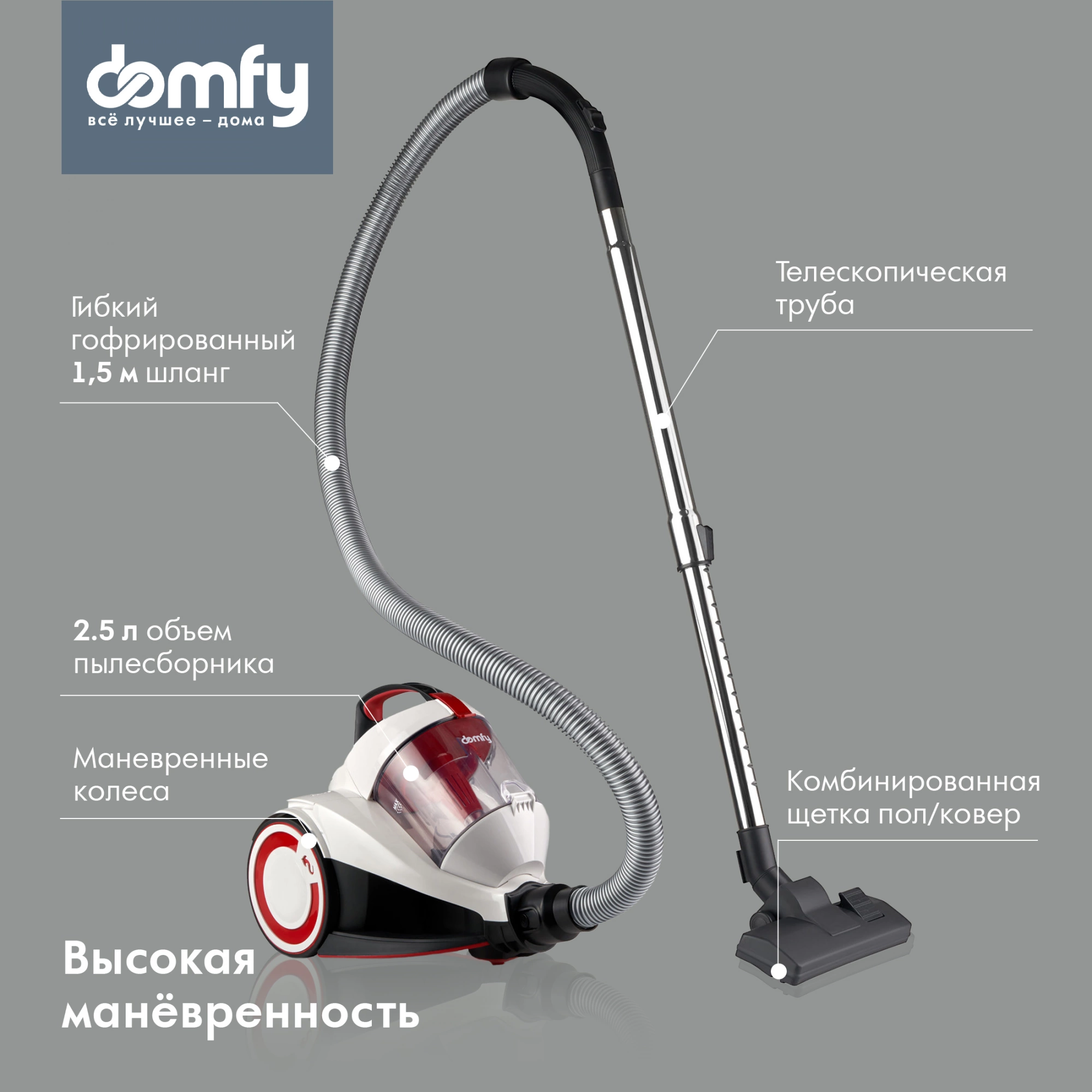 Пылесос Domfy DSC-VC505, превью предыдущего фото