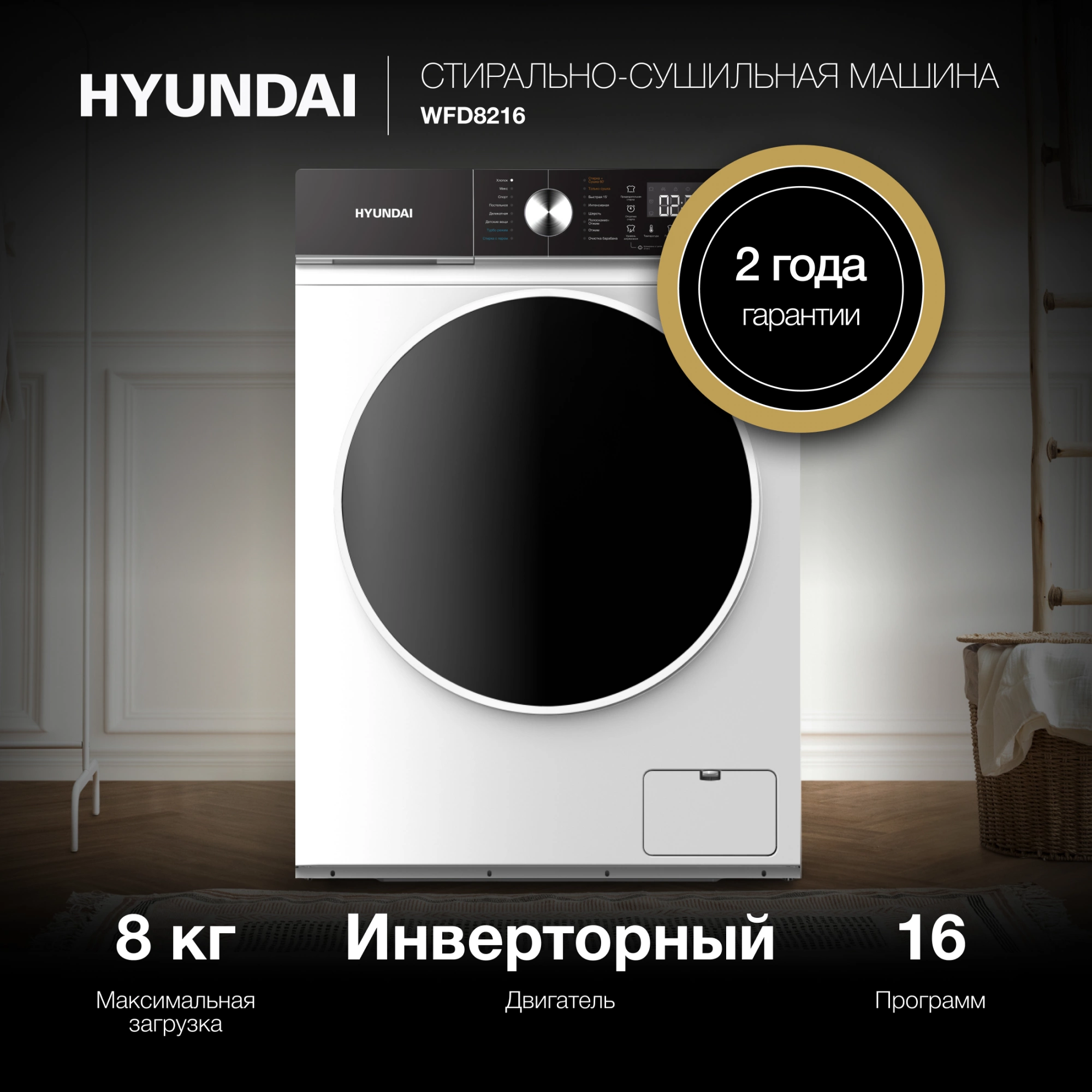 Стиральная машина Hyundai WFD8216, фото 3
