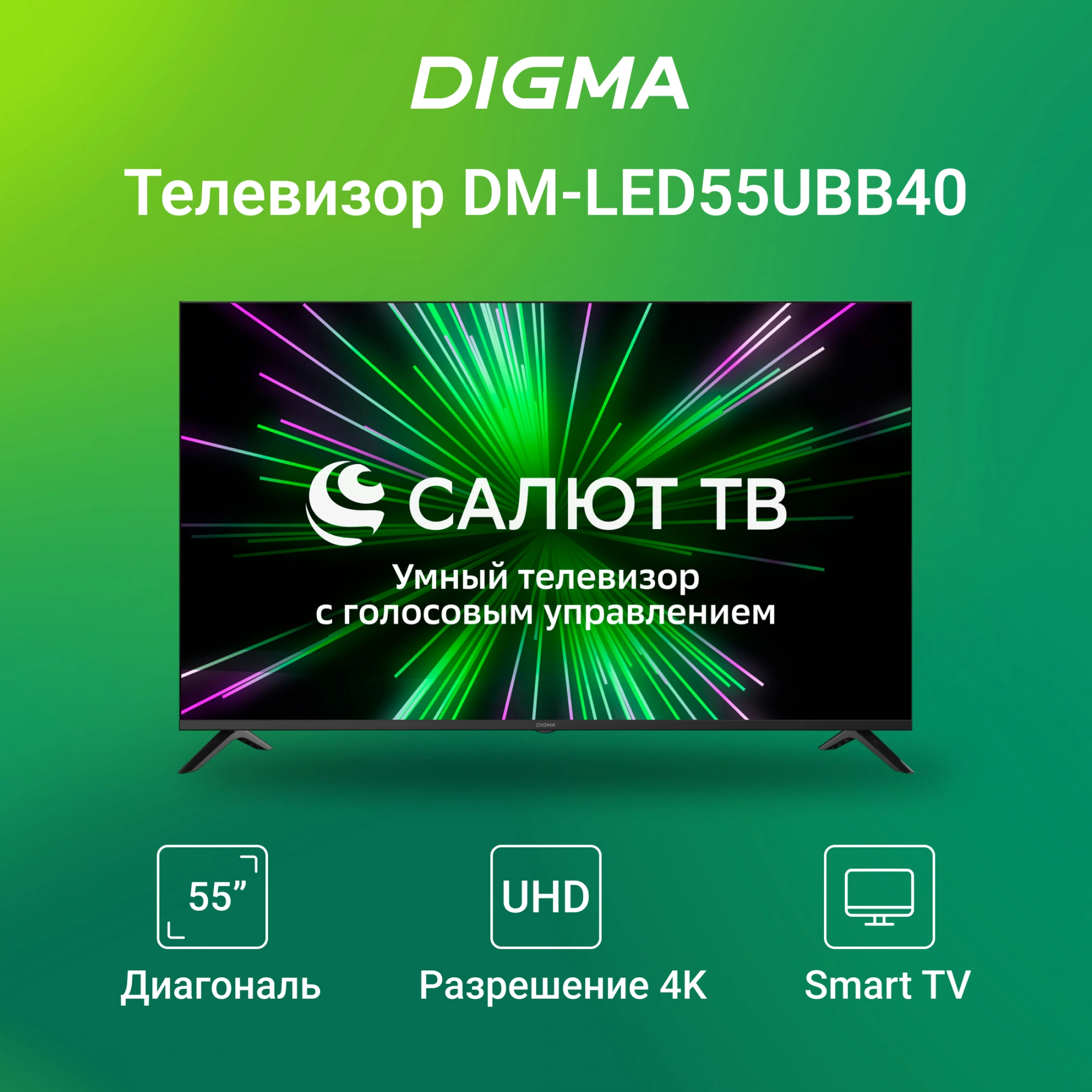 Телевизор Digma DM-LED55UBB40, фото 3