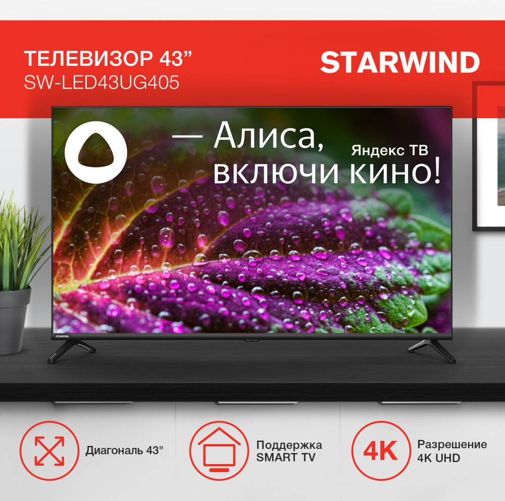 Телевизор Starwind SW-LED43UG405, фото 3