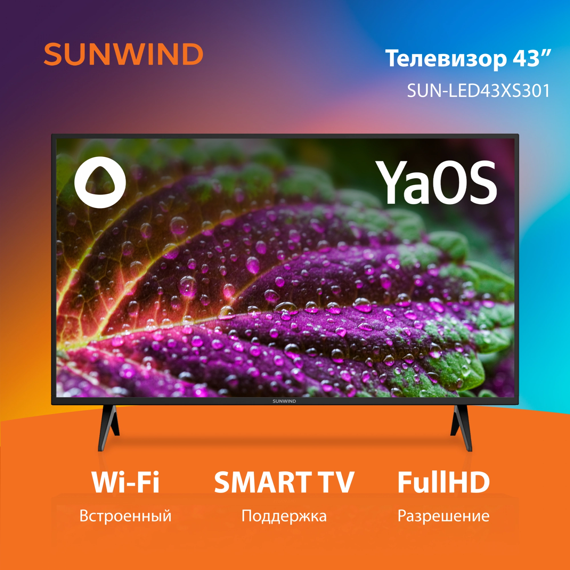 Телевизор SUNWIND SUN-LED43XS301, фото 3