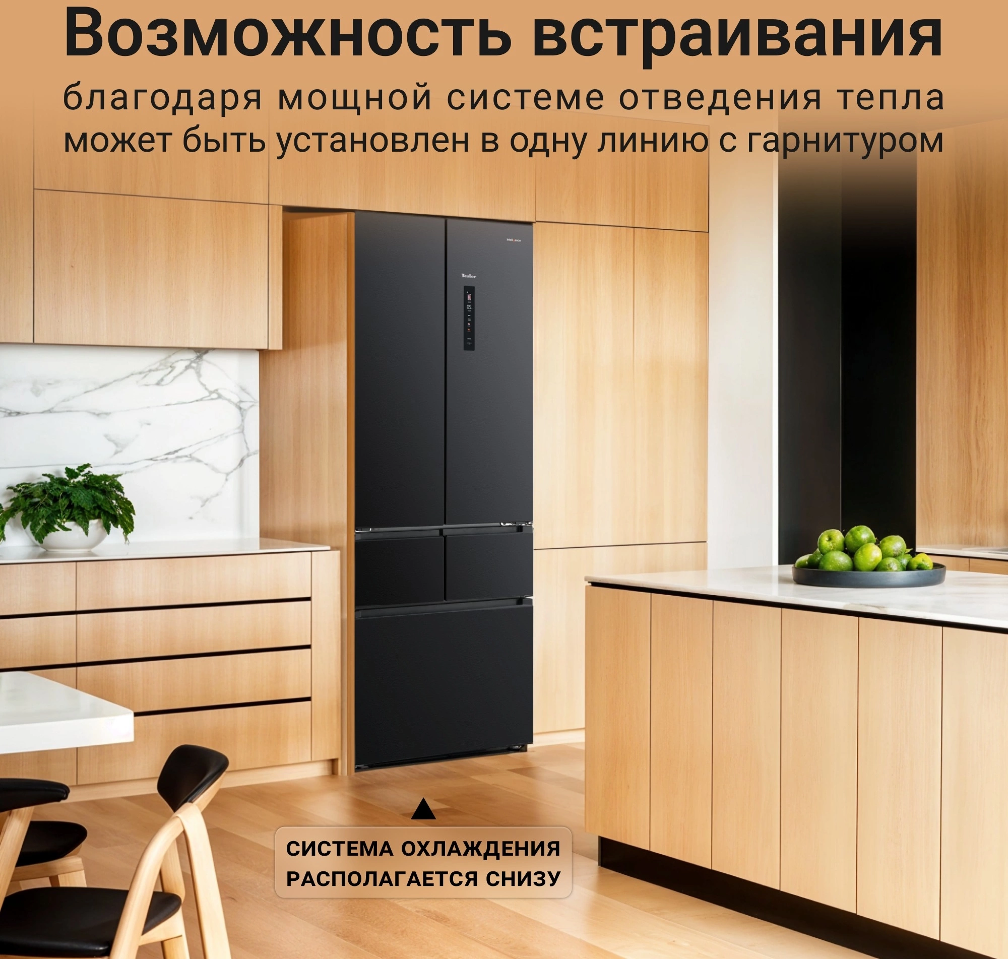 Холодильник Tesler RFD-427BI Full No Frost бежевый мрамор, фото 3