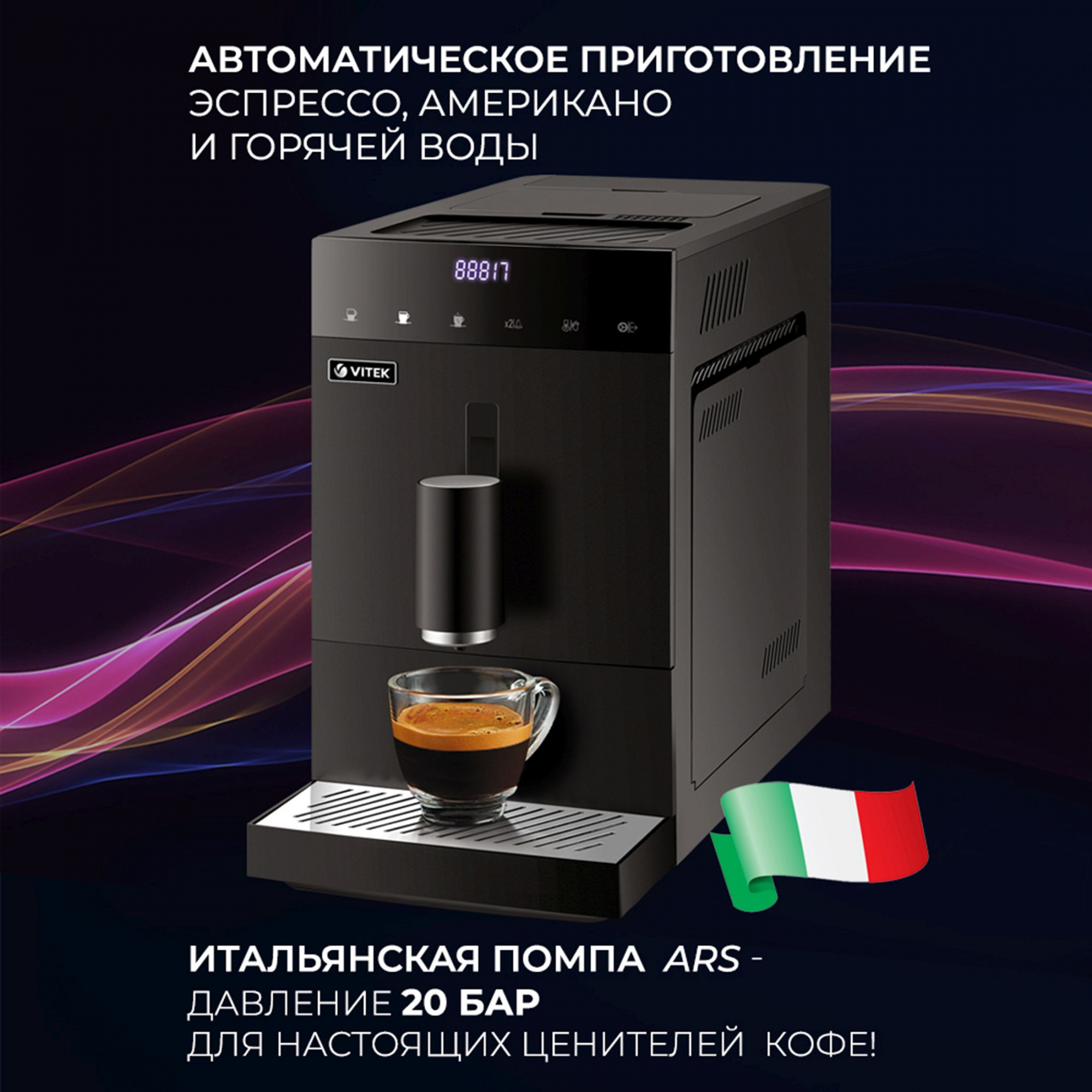 Кофемашина Vitek Metropolis VT-8700 черный, фото 4