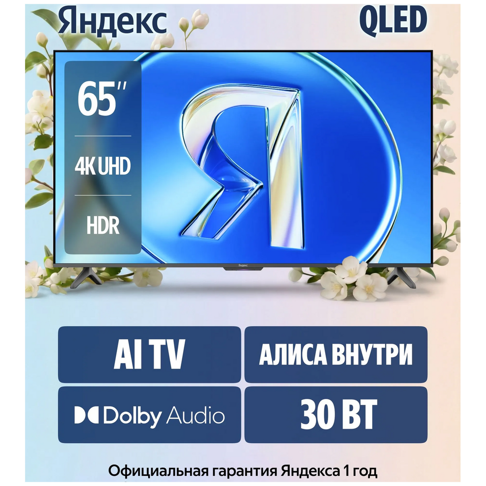 QLED телевизор Яндекс ТВ Станция Бейсик с Алисой 65", YNDX-00081B, фото 5