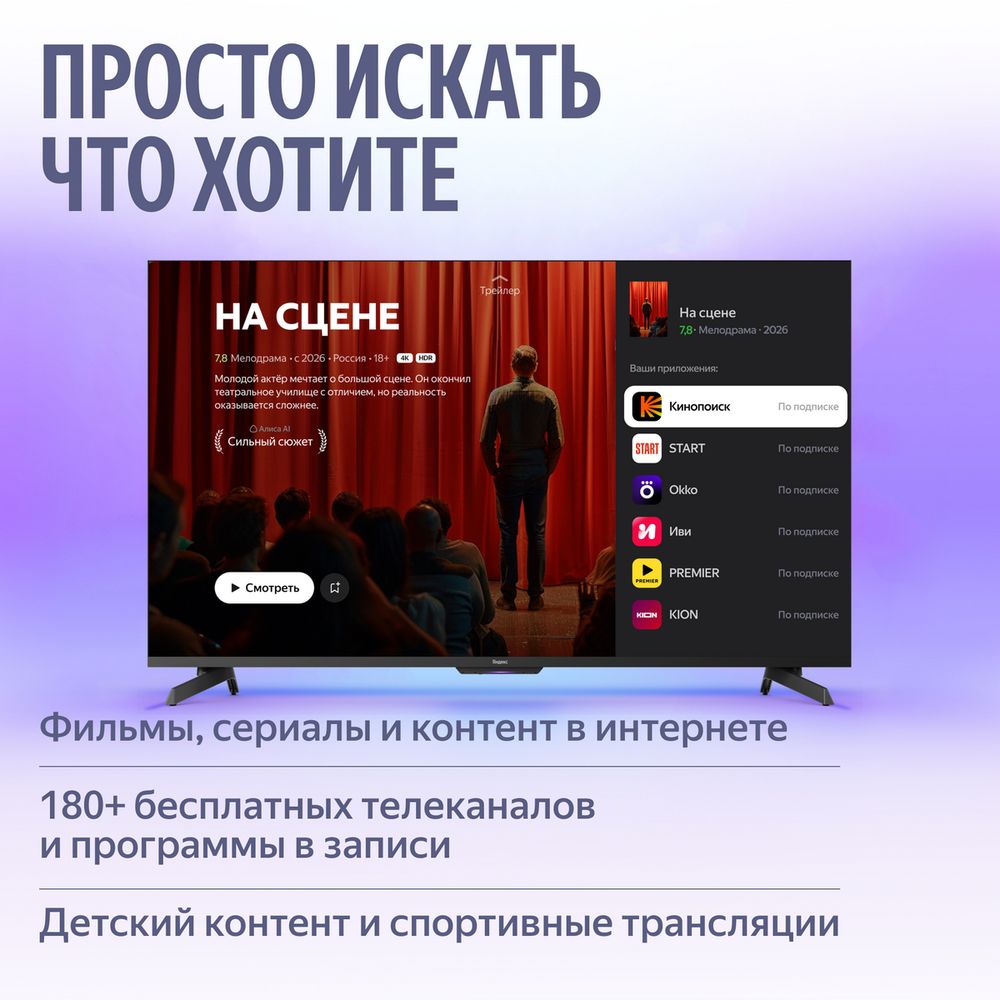 Mini LED телевизор Яндекс ТВ Станция Про с Алисой 55", YNDX-00097, фото 5