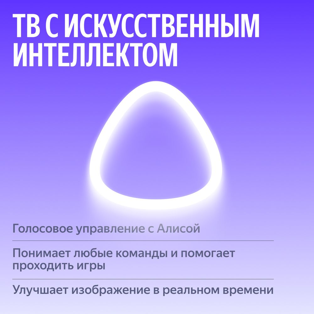 Mini LED телевизор Яндекс ТВ Станция Про с Алисой 55", YNDX-00097, превью предыдущего фото