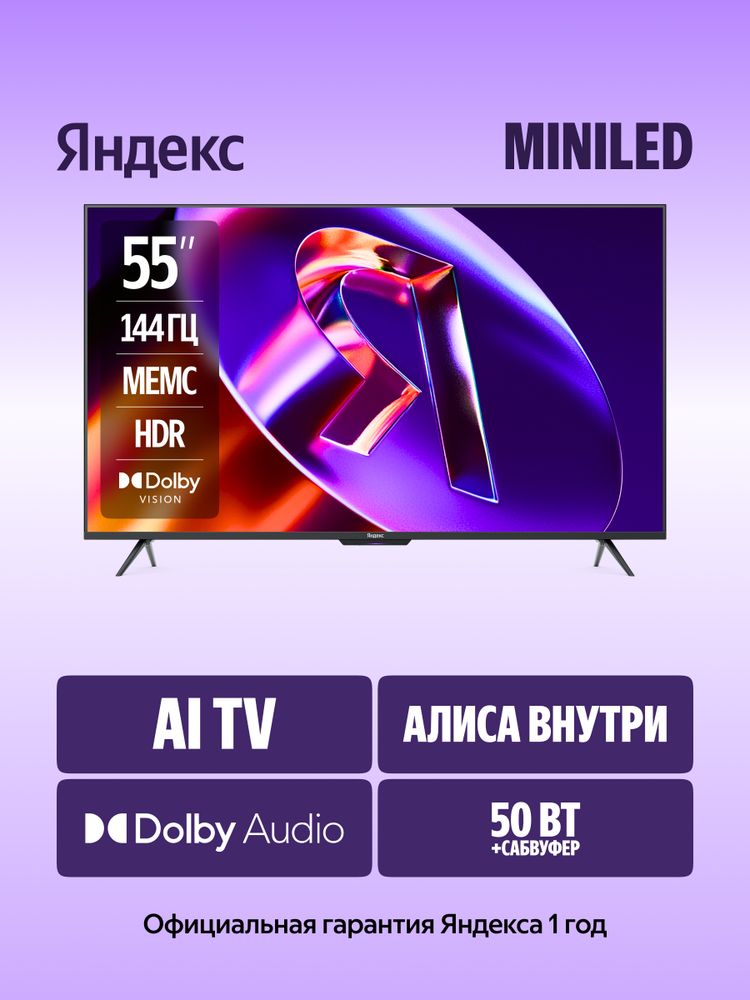 Mini LED телевизор Яндекс ТВ Станция Про с Алисой 55", YNDX-00103B, фото 5